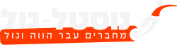 נוסטל-גול
